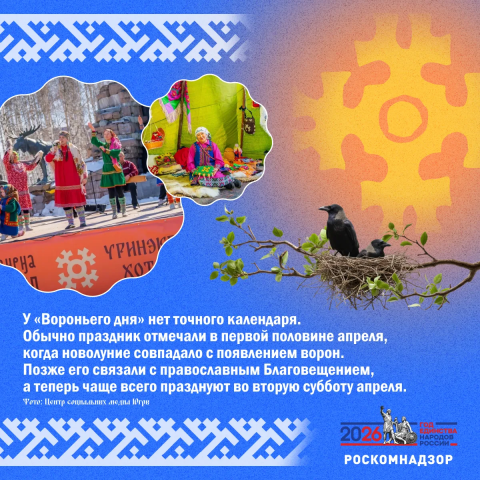 Вороний день