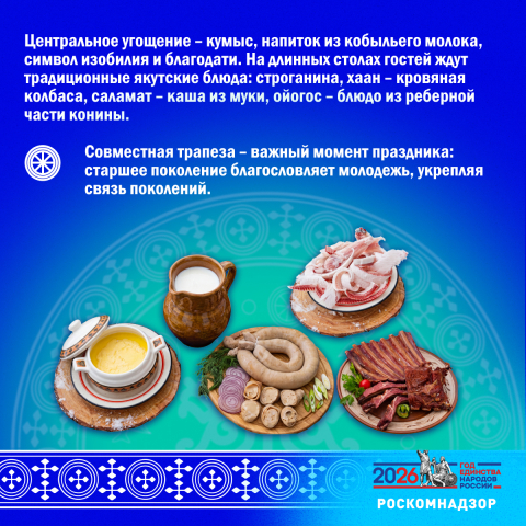 Ысыах