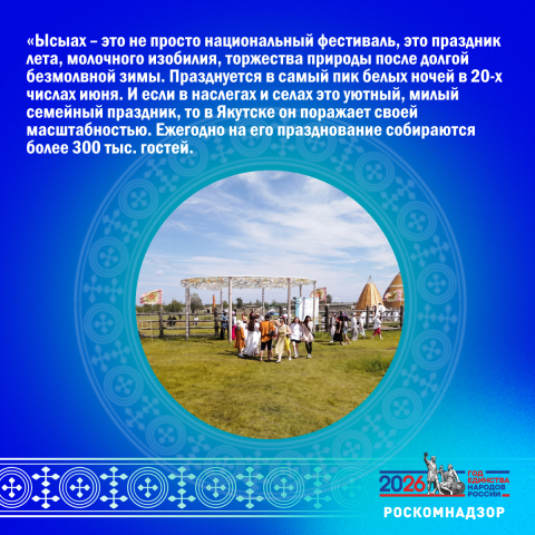 Ысыах