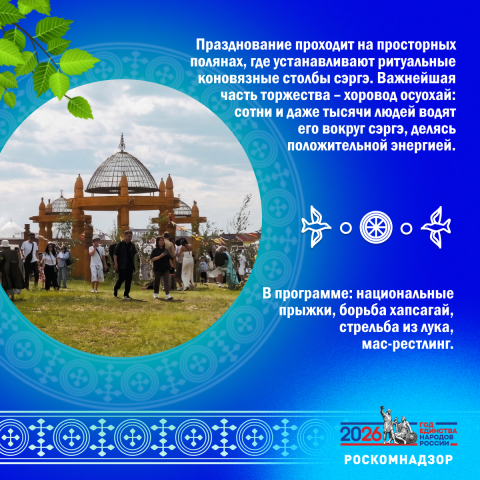 Ысыах