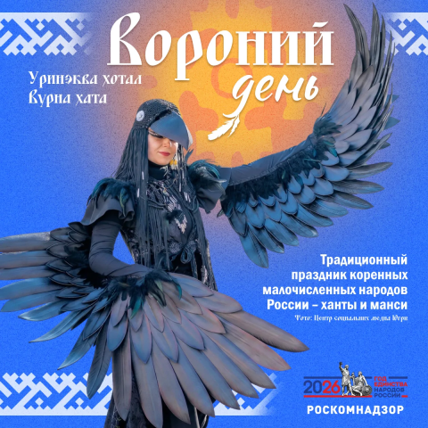 Вороний день